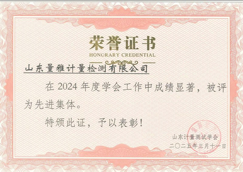 先进集体荣誉证书