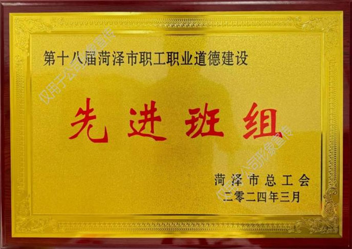 先进班组