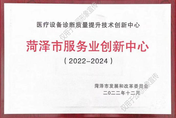 菏泽市服务业创新中心