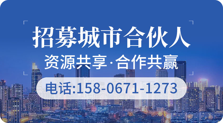 招募城市合伙人